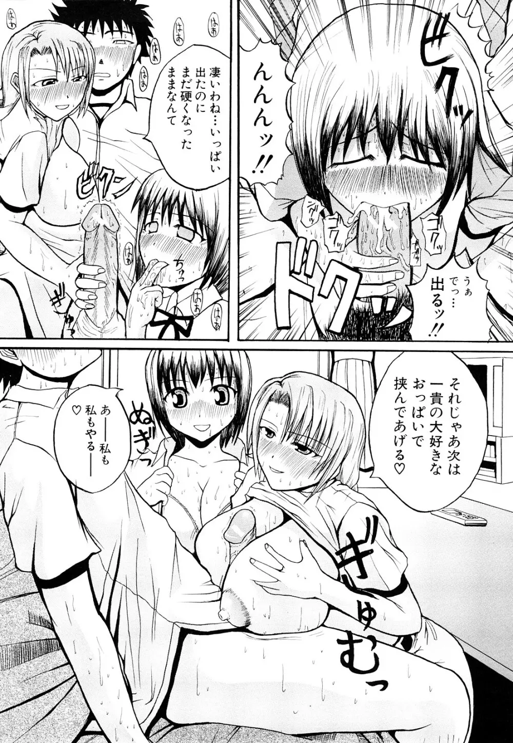 ぱいのみ！ 187ページ