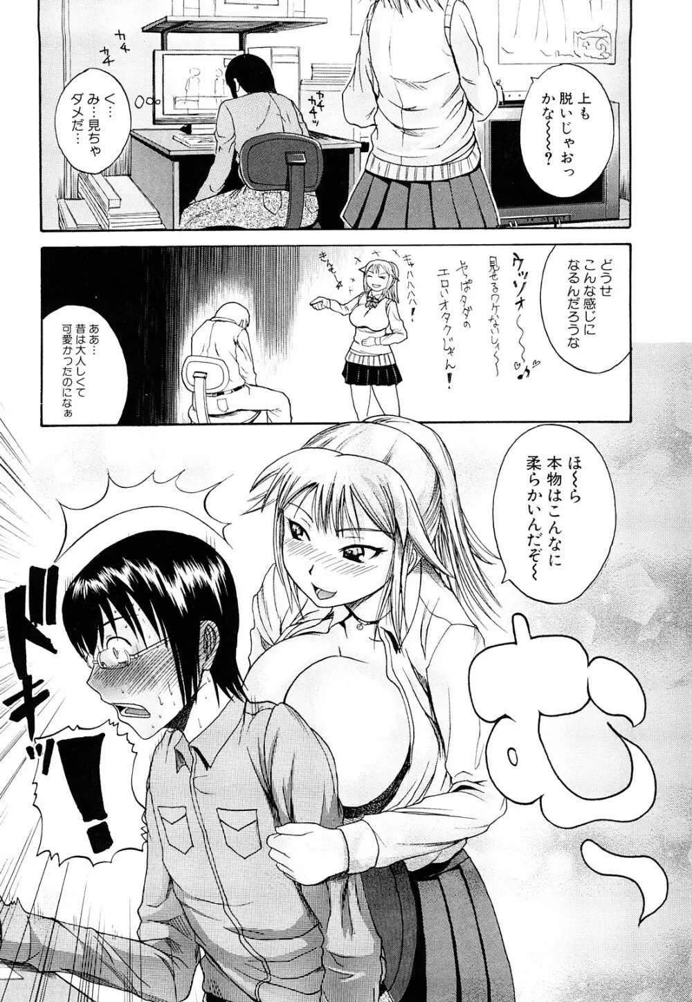 ぱいのみ！ 51ページ