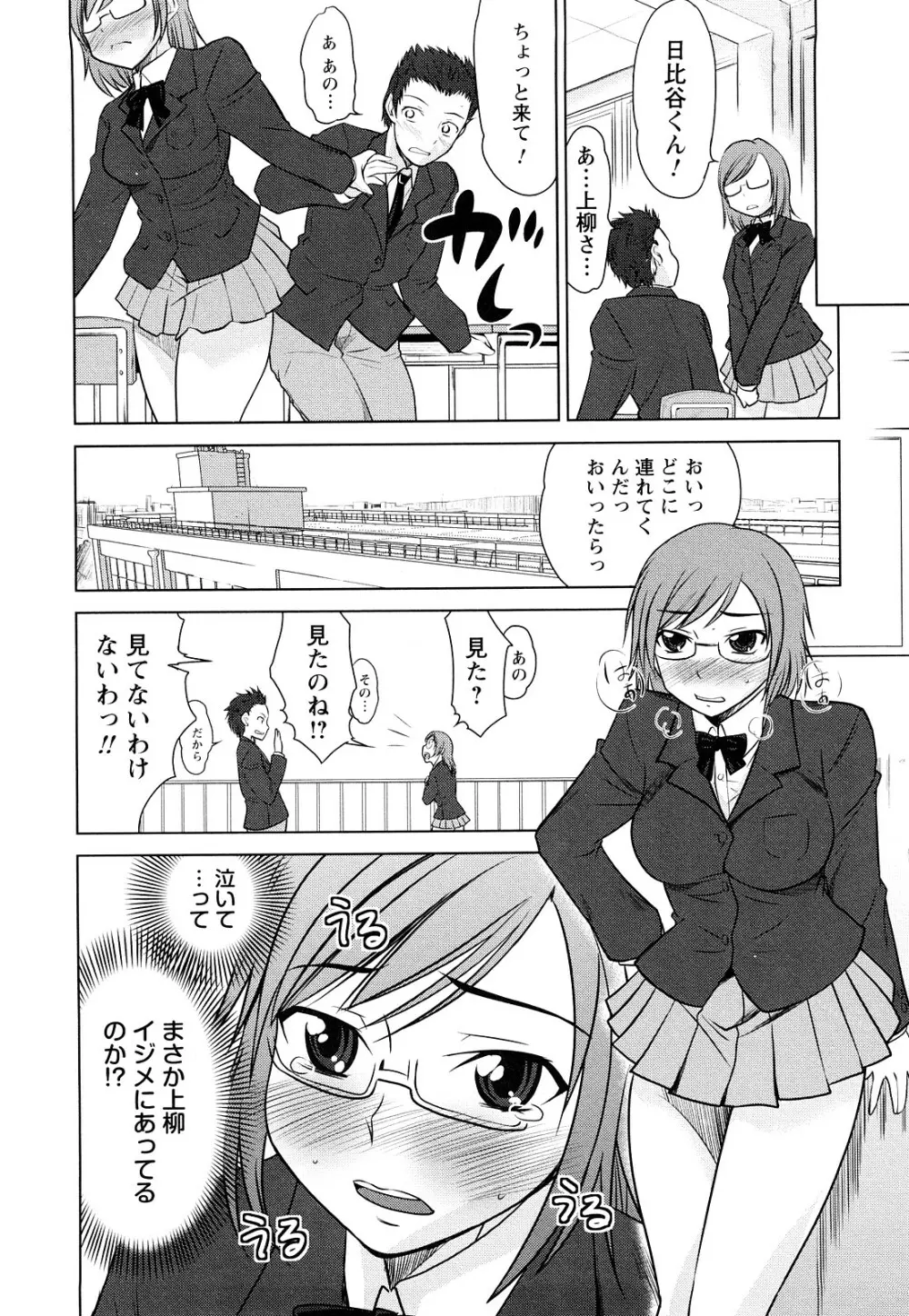 童貞びゅるびゅる 101ページ