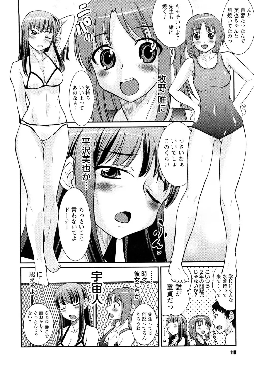 童貞びゅるびゅる 119ページ