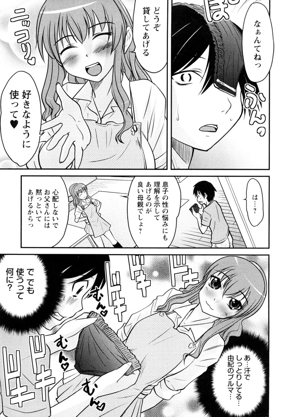 童貞びゅるびゅる 140ページ