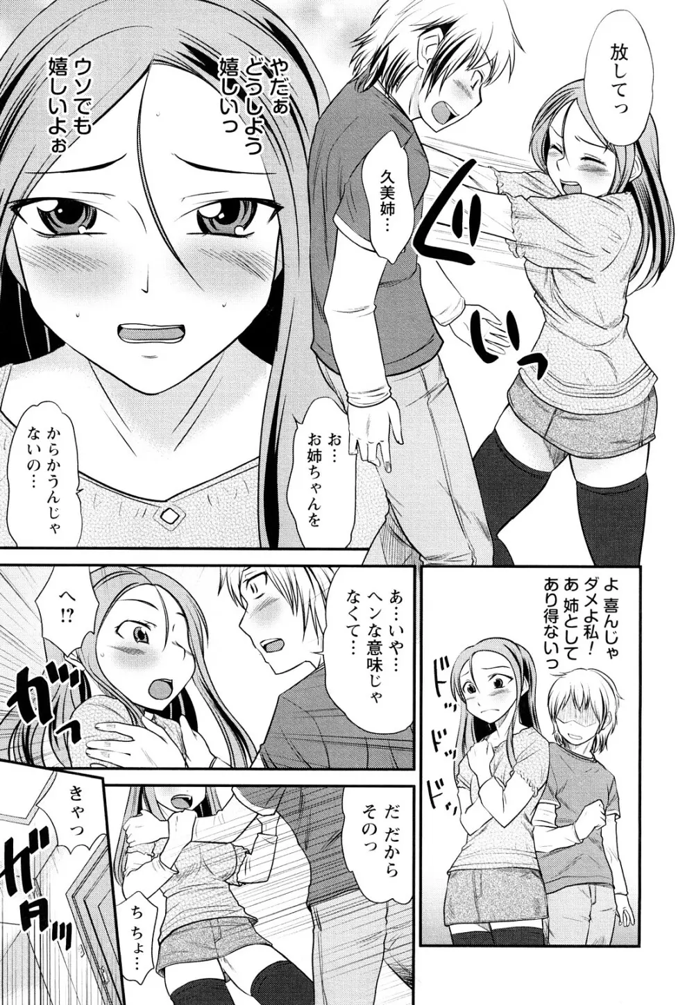 童貞びゅるびゅる 158ページ