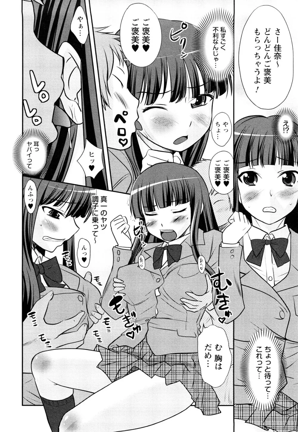 童貞びゅるびゅる 177ページ