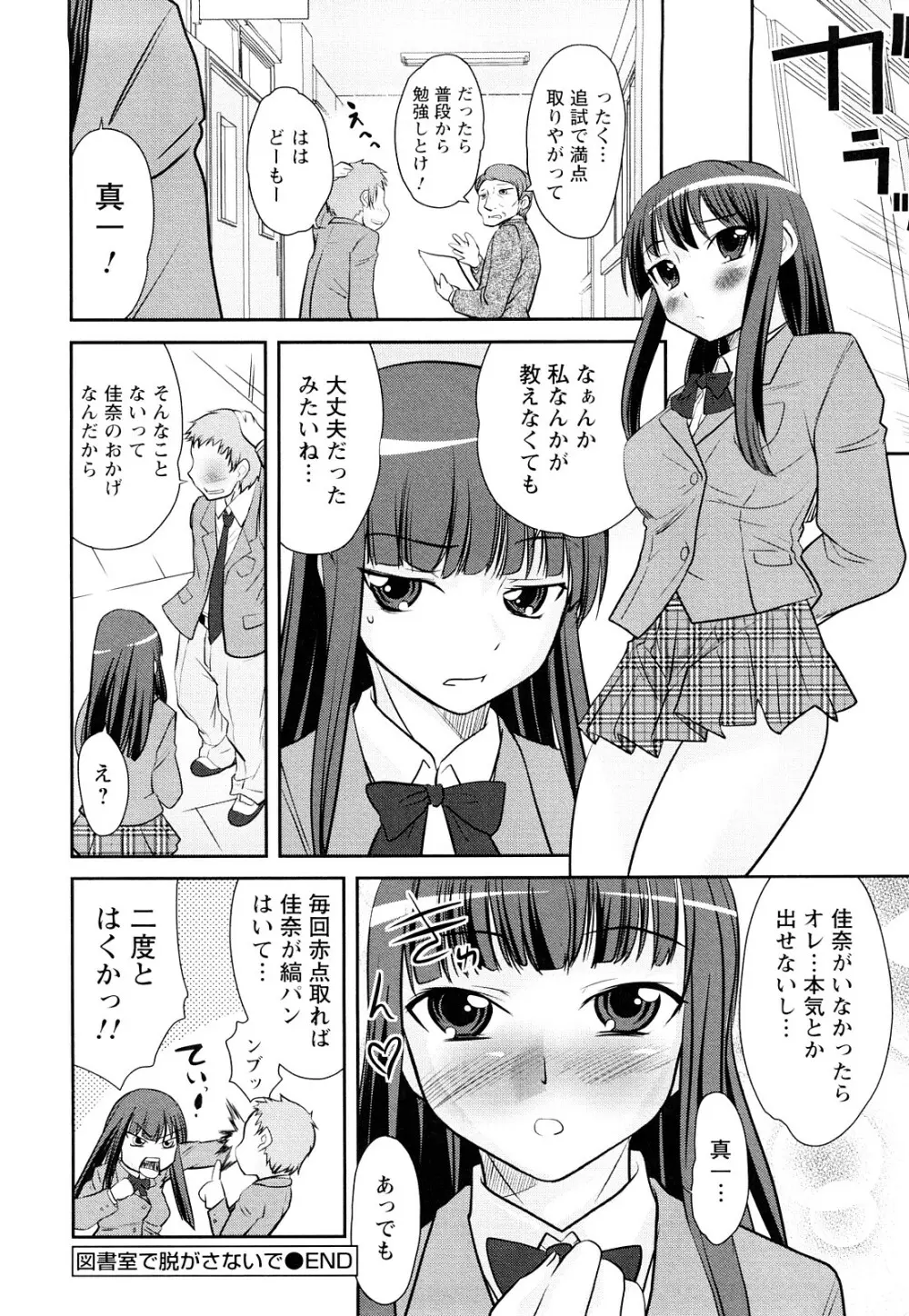 童貞びゅるびゅる 187ページ