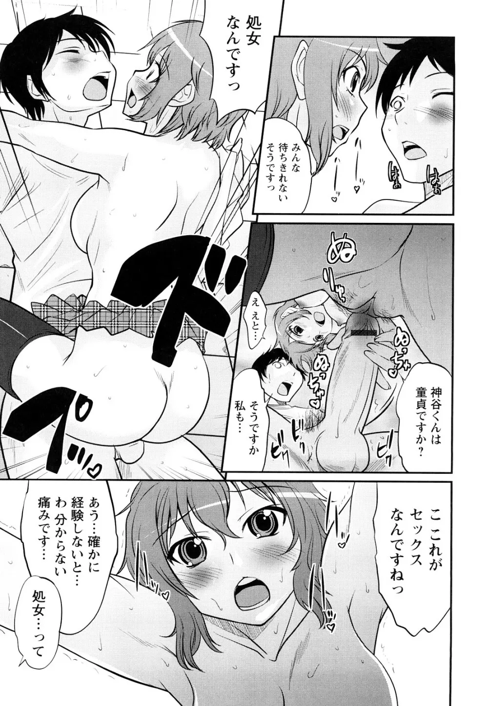 童貞びゅるびゅる 56ページ