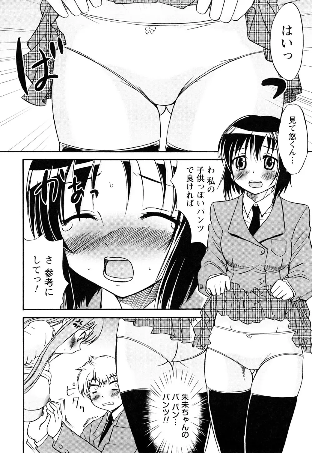 童貞びゅるびゅる 85ページ