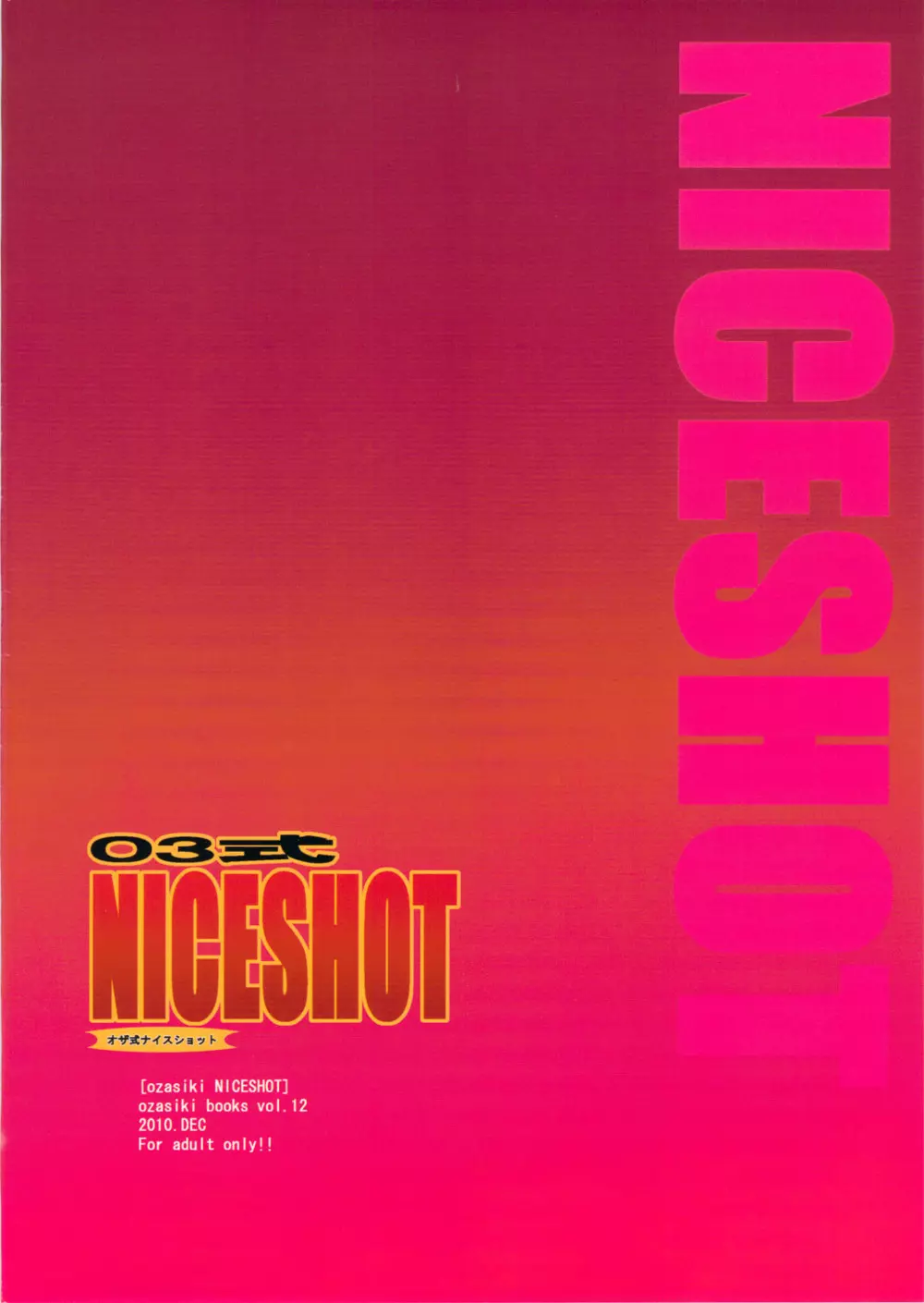 03式NICESHOT 22ページ