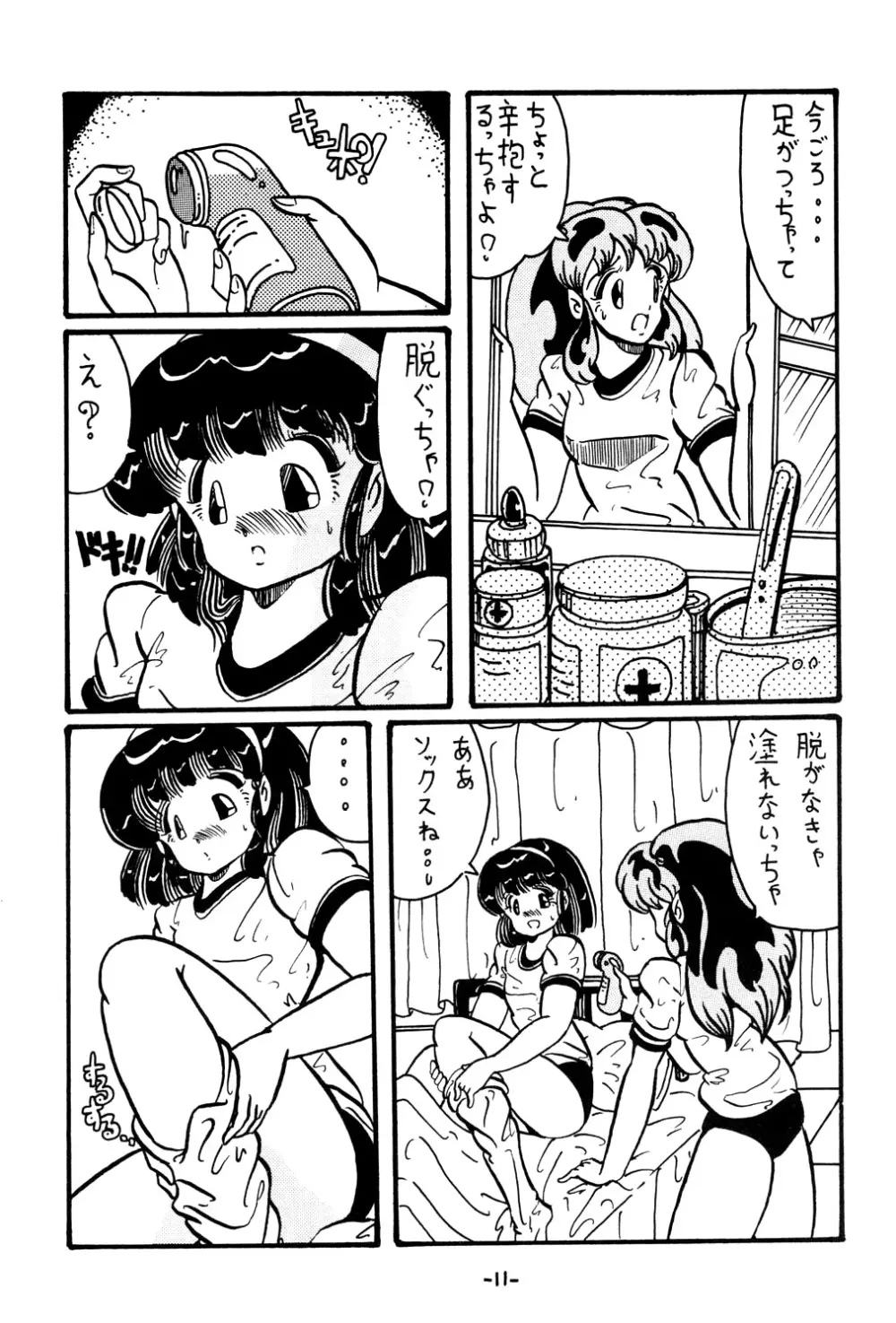 あついっちゃ14 10ページ