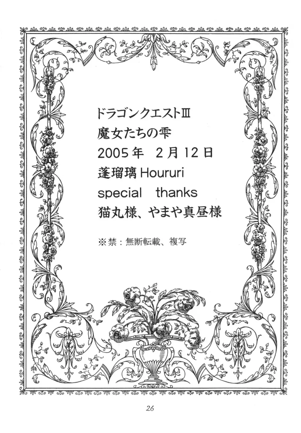 魔女たちの雫 25ページ