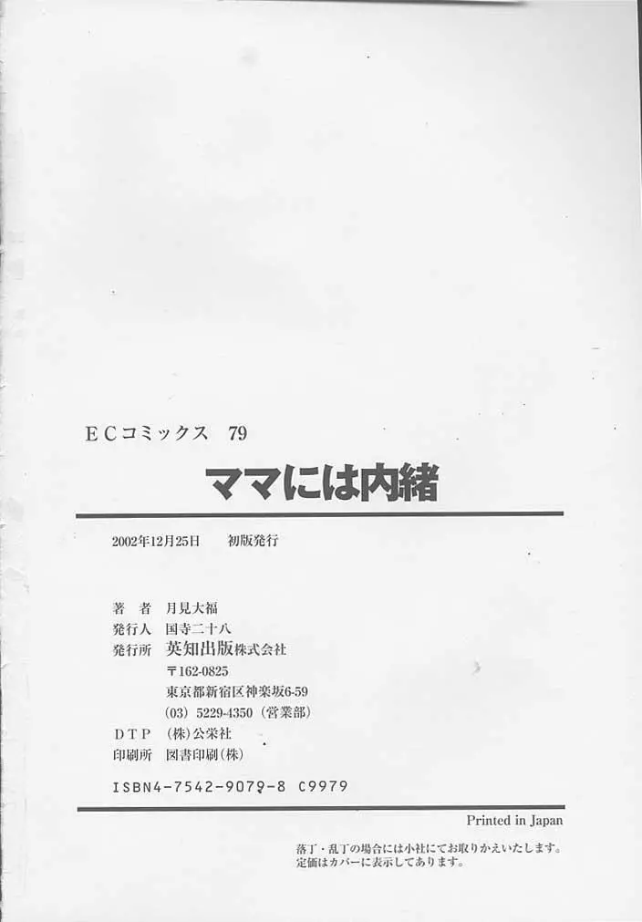 ママには内緒 167ページ