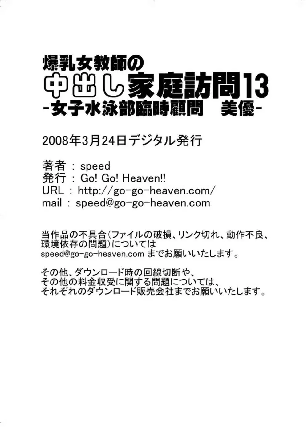 爆乳女教師の中出し家庭訪問13 -女子水泳部臨時顧問 美優- 15ページ