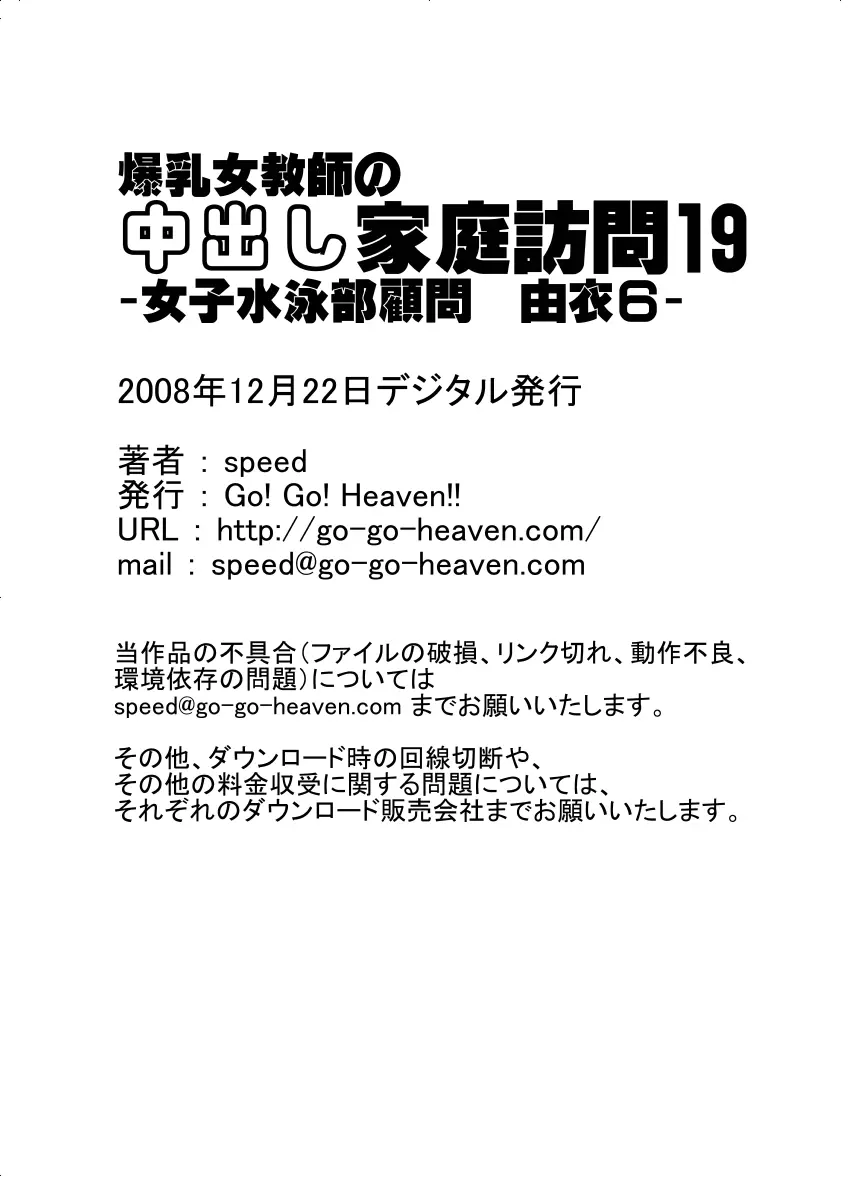 爆乳女教師の中出し家庭訪問19 -女子水泳部顧問 由衣6- 14ページ