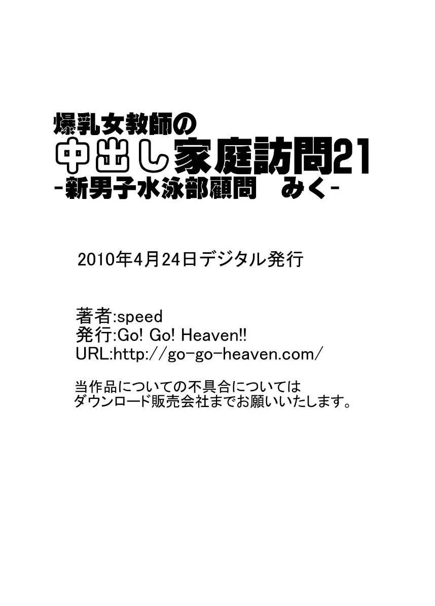 爆乳女教師の中出し家庭訪問21 -新男子水泳部顧問 みく2- 14ページ