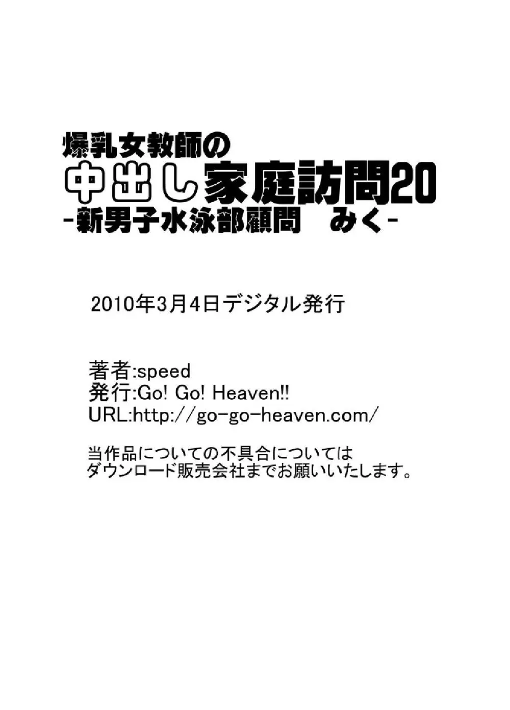 爆乳女教師の中出し家庭訪問20 -新男子水泳部顧問 みく- 14ページ