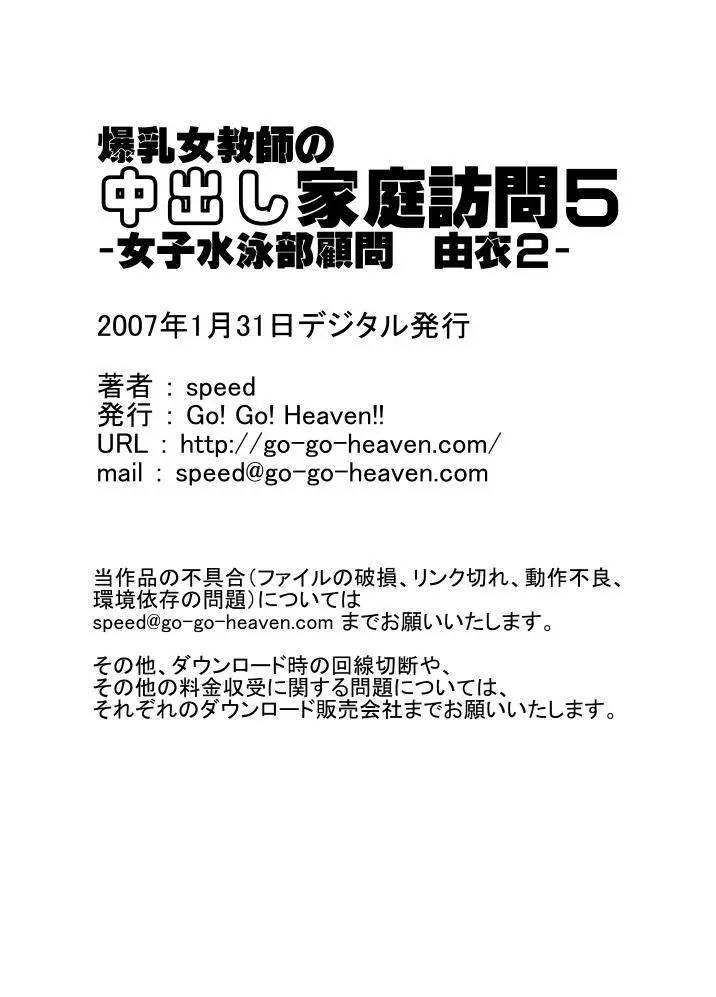 爆乳女教師の中出し家庭訪問05 -女子水泳部顧問 由衣2- 14ページ