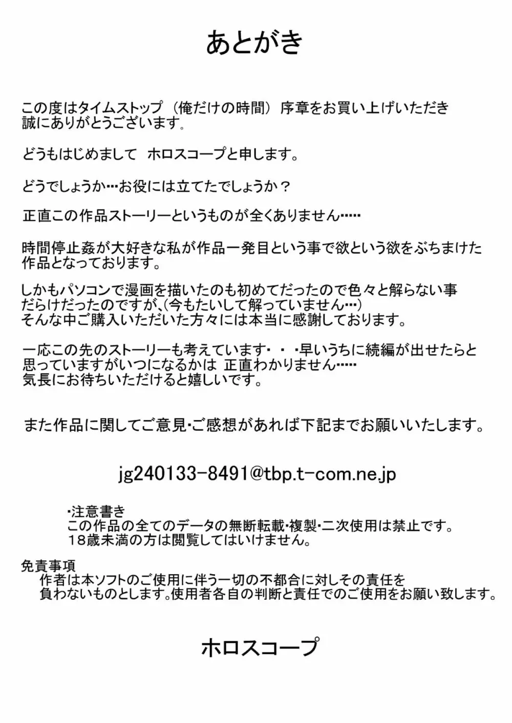 タイムストップ 俺だけの時間～序章１・２ 19ページ