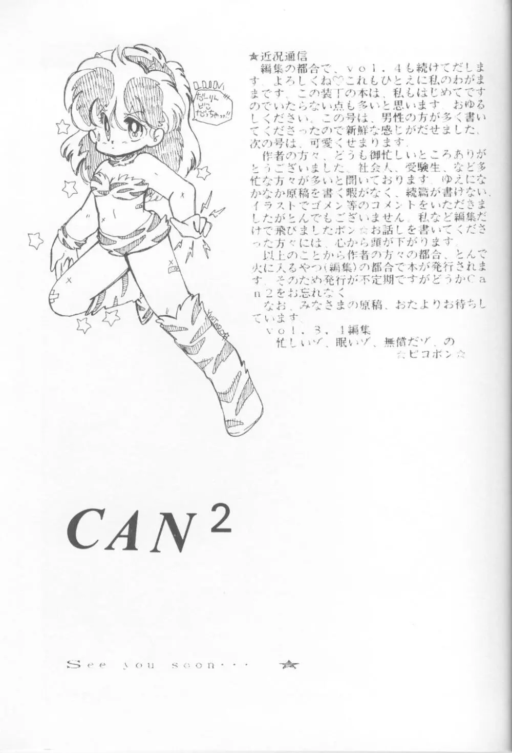 Can2 Volume 3 31ページ