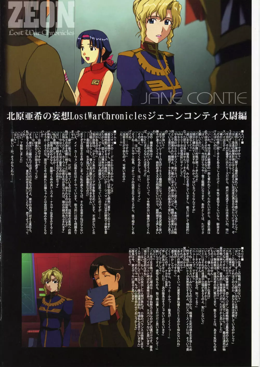 ZEON Lost War Chronicles 13ページ