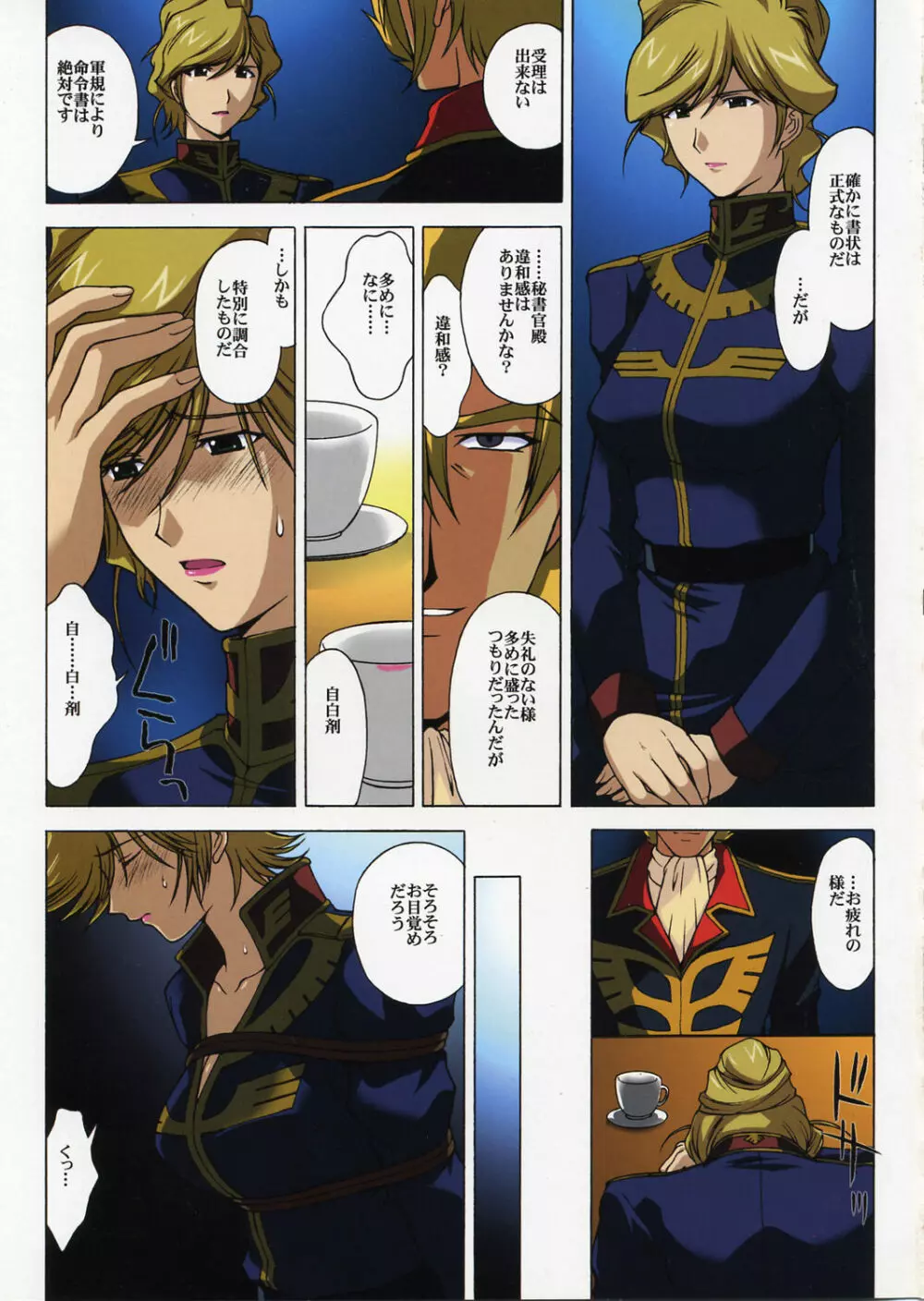 ZEON Lost War Chronicles 18ページ