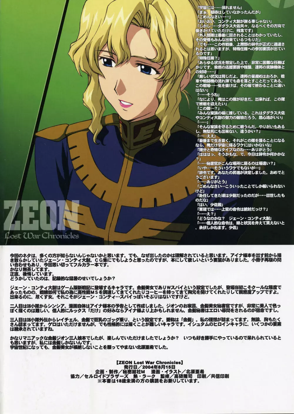 ZEON Lost War Chronicles 33ページ