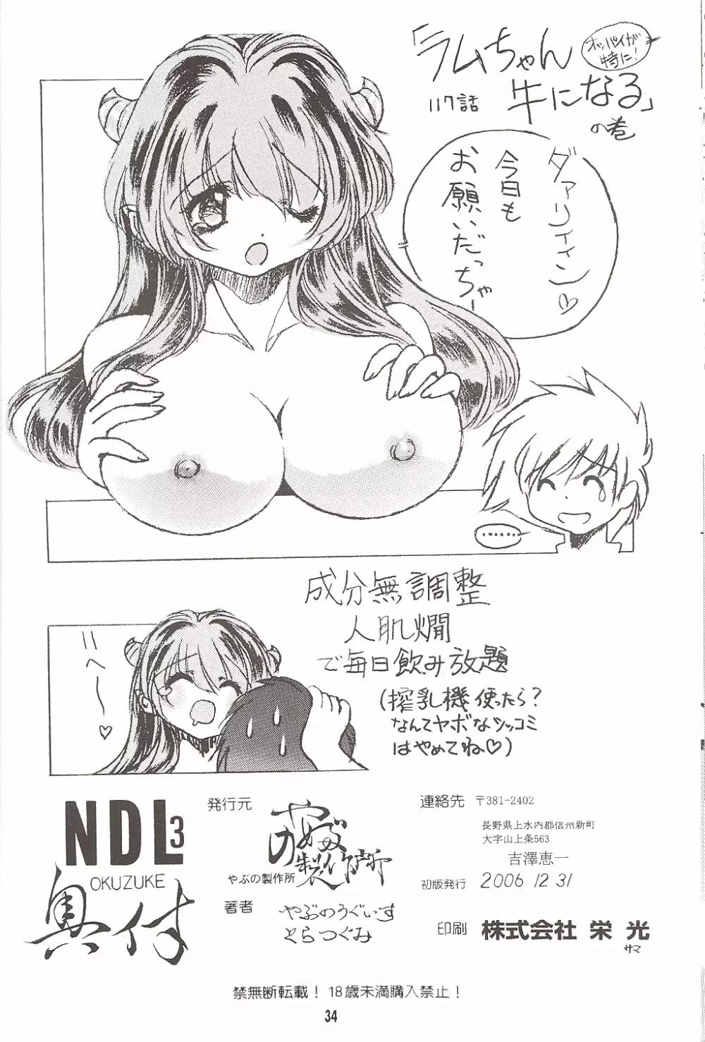 Naked Dream Lunatic Volume 3 33ページ