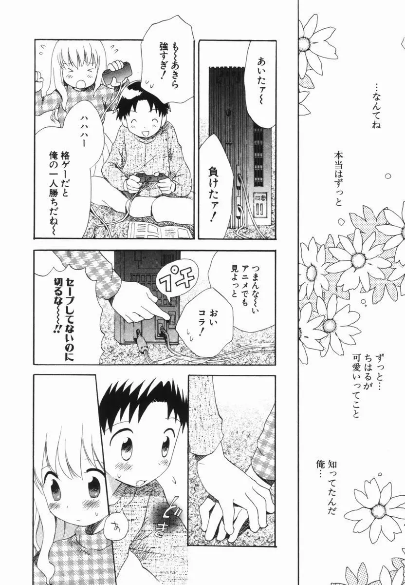 はじらいピンク 11ページ