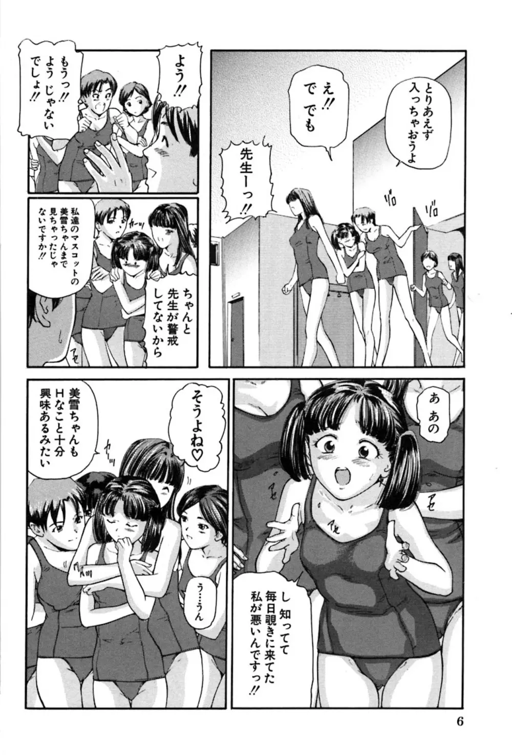 少女の誘惑 10ページ