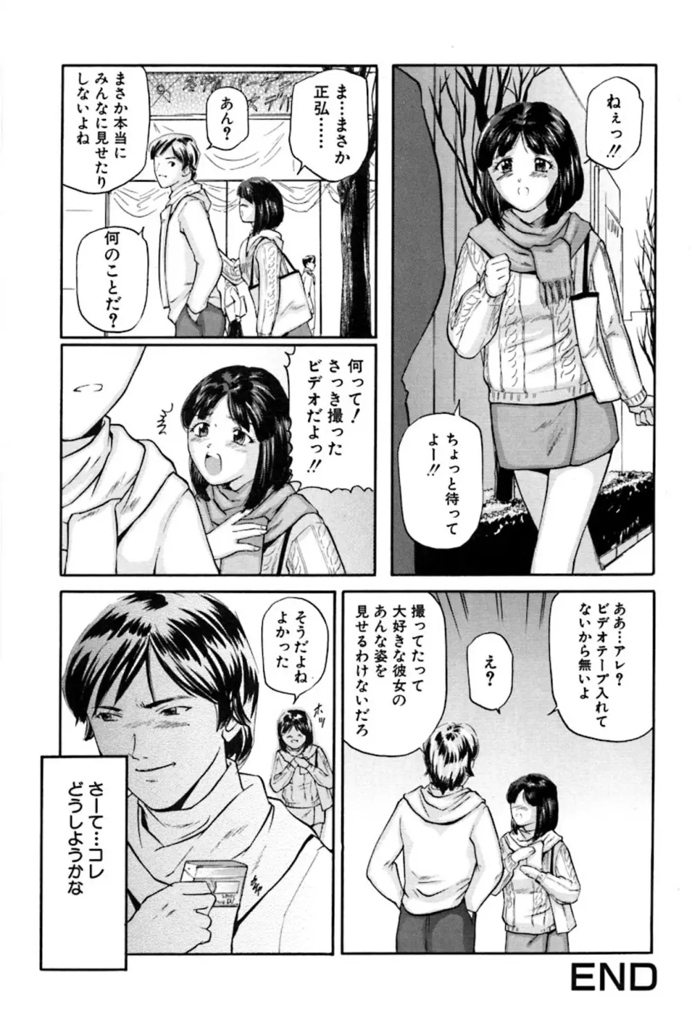 少女の誘惑 132ページ