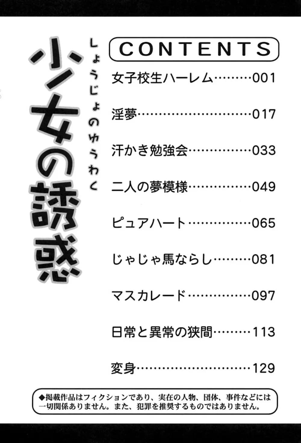 少女の誘惑 149ページ