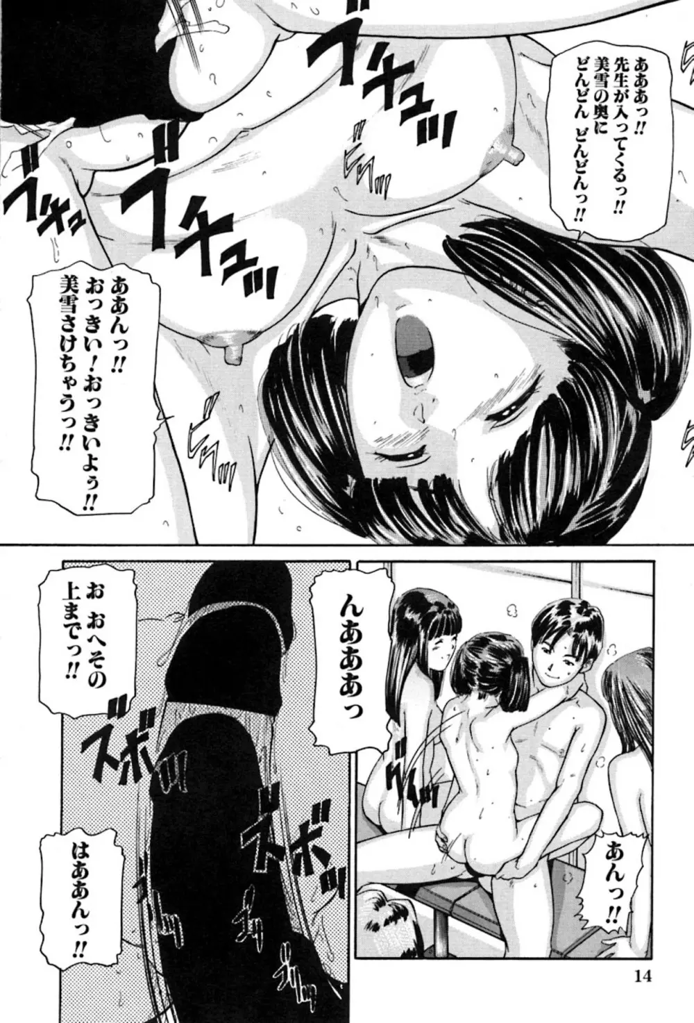 少女の誘惑 18ページ