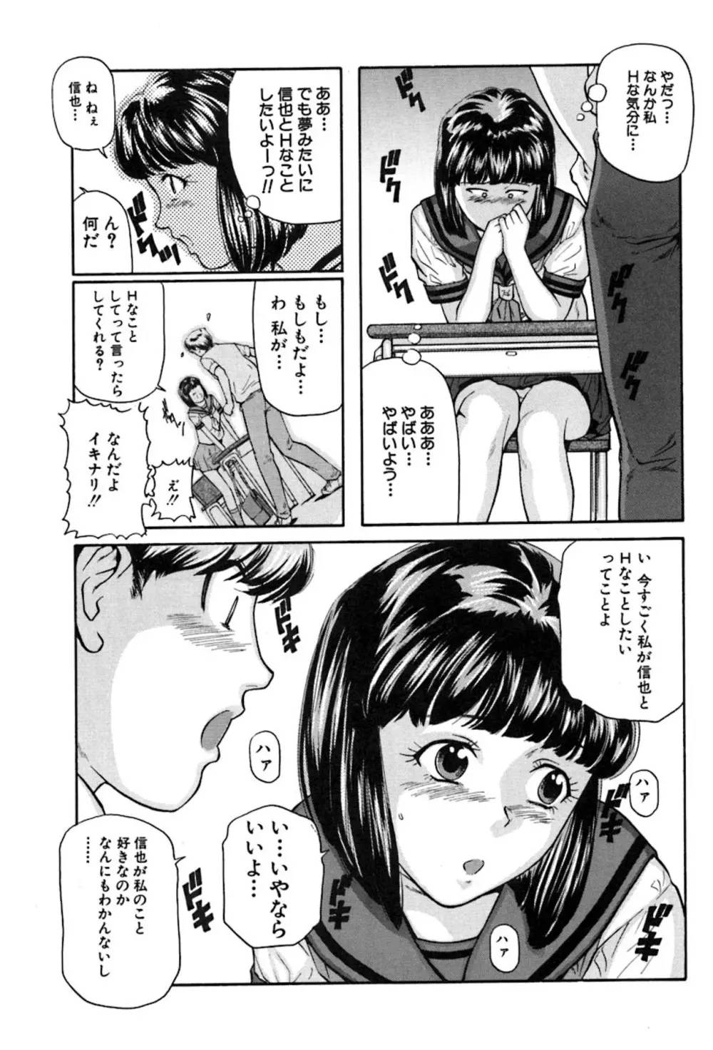 少女の誘惑 27ページ