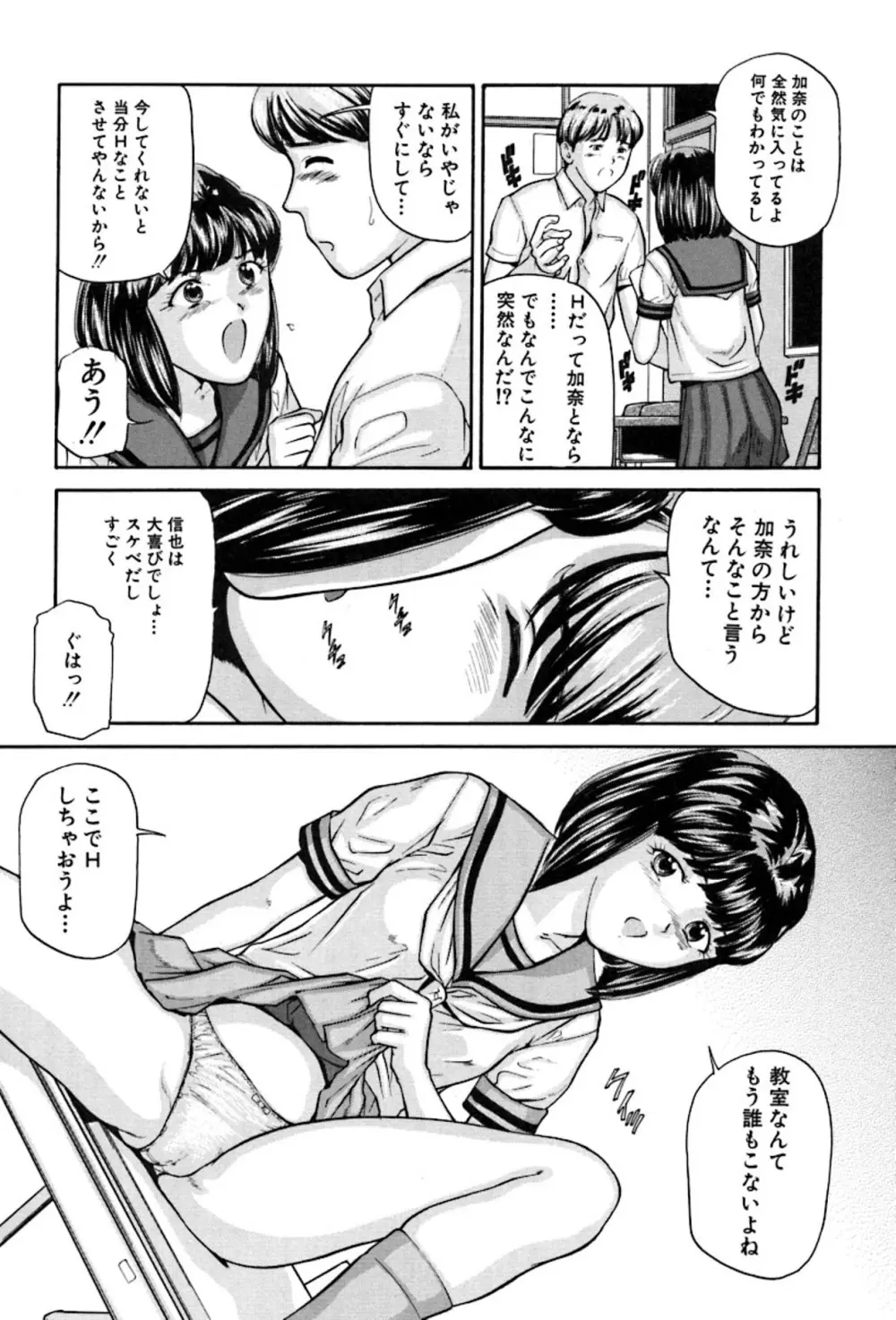 少女の誘惑 28ページ