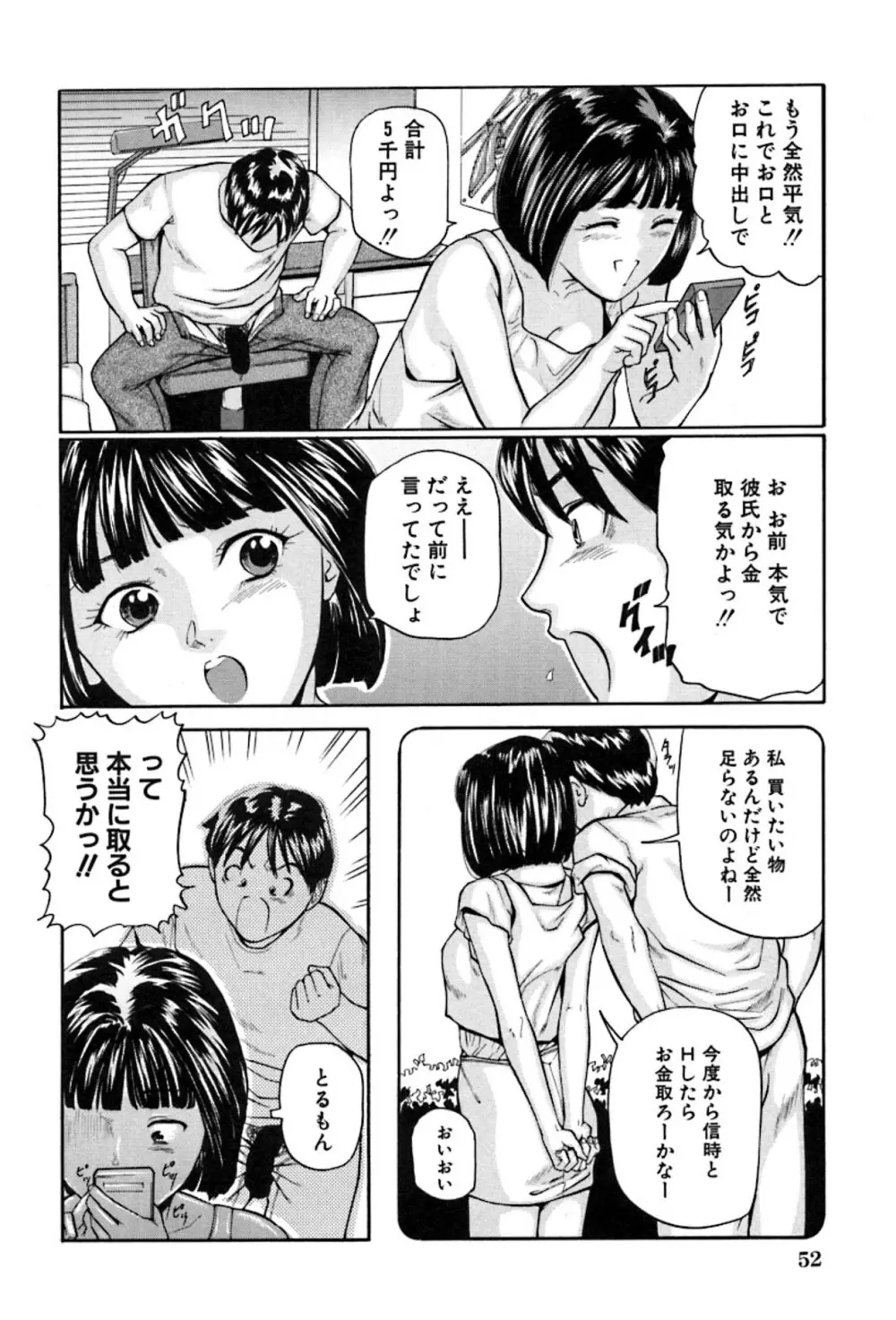 少女の誘惑 56ページ