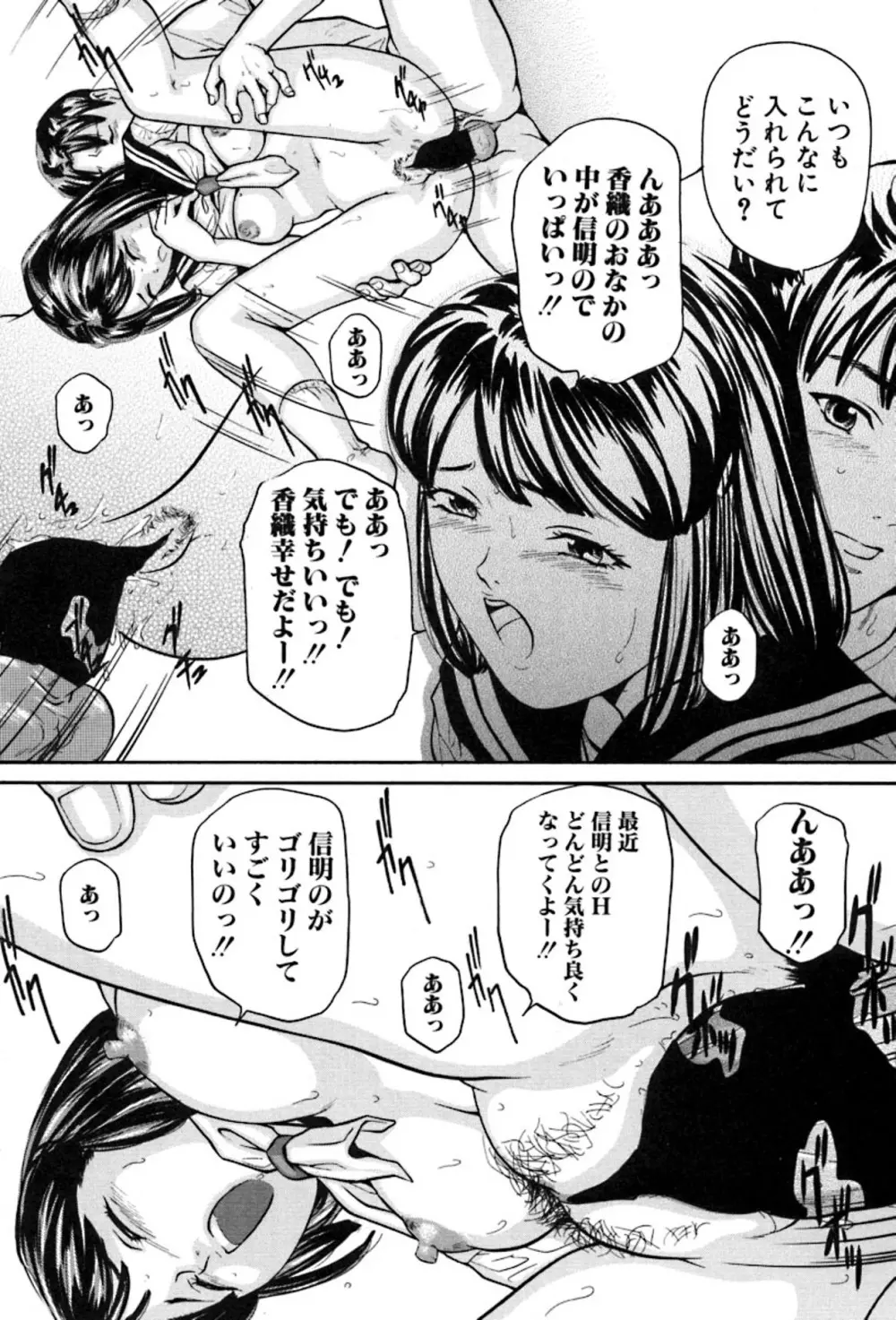 少女の誘惑 80ページ