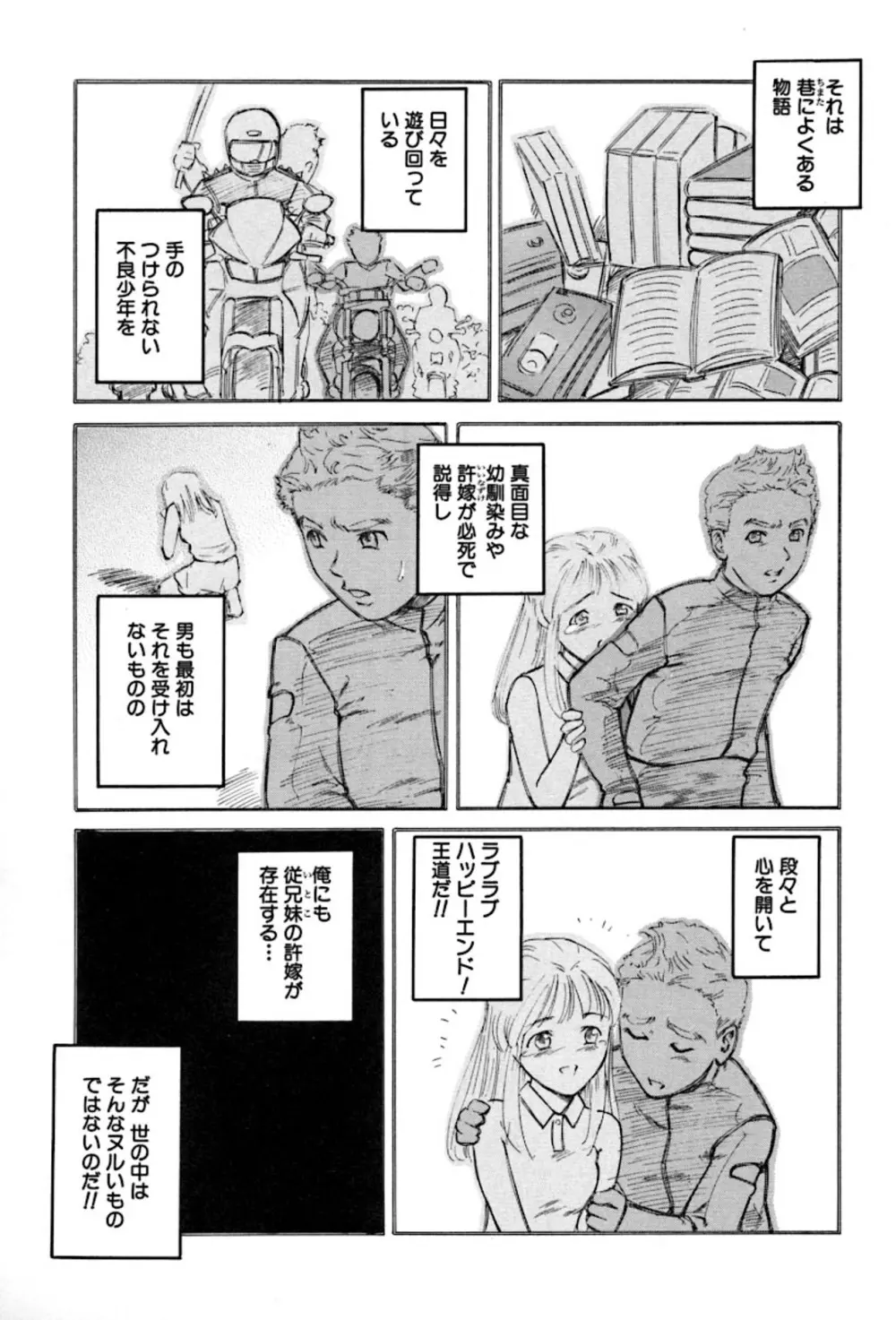 少女の誘惑 85ページ