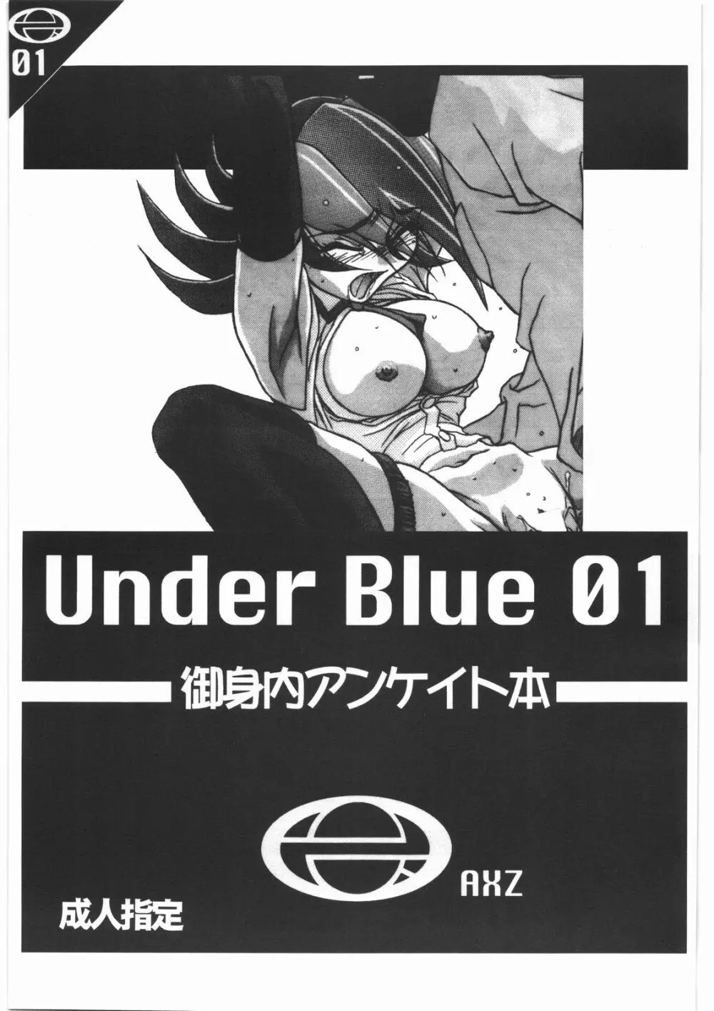 Under Blue 1.05C 2ページ