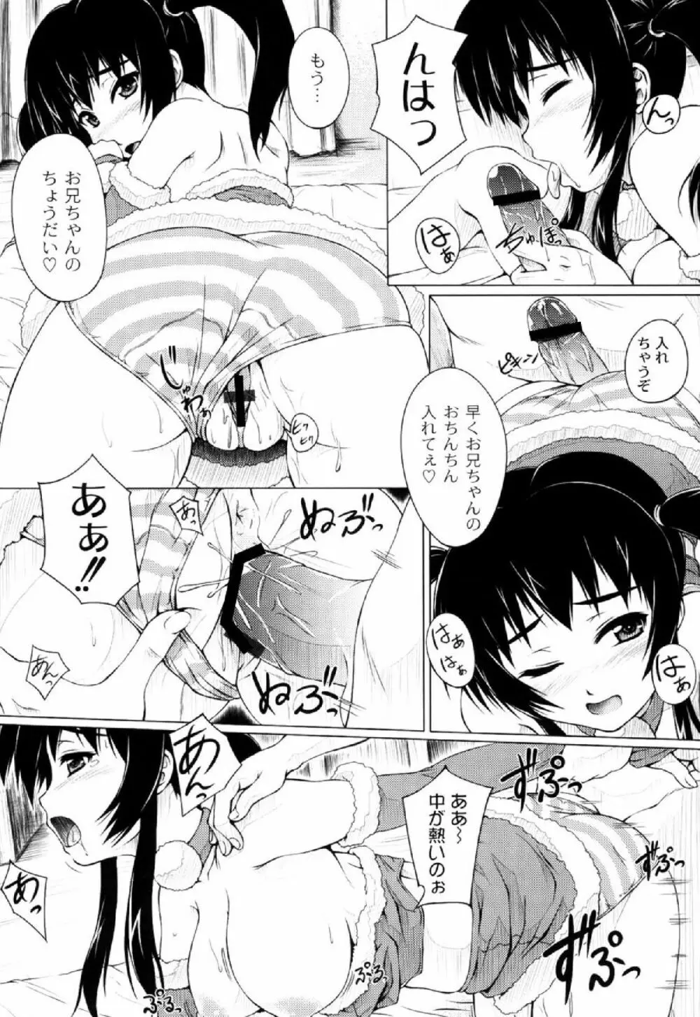 妹ふぁくとりー 117ページ