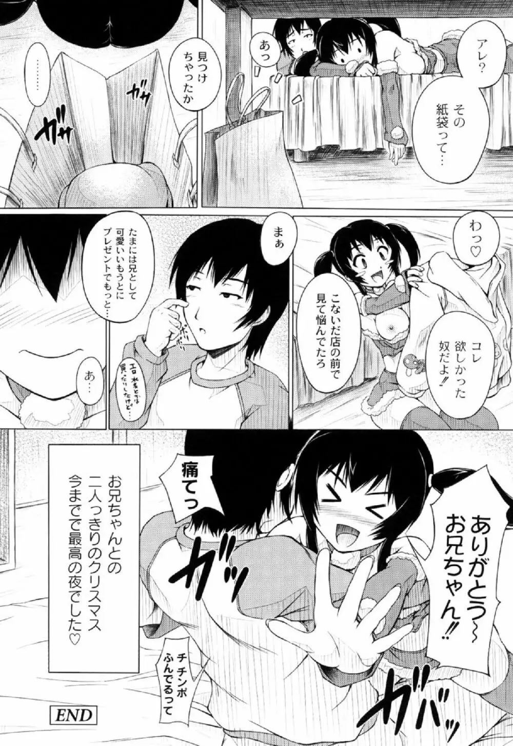 妹ふぁくとりー 120ページ