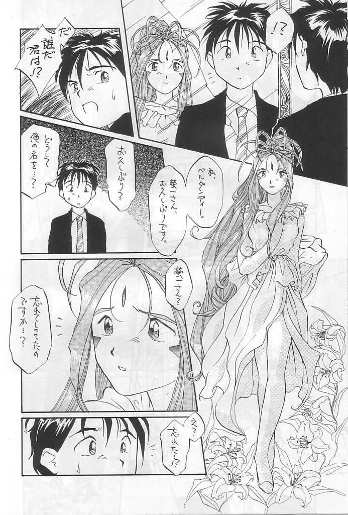 本当にあった女神の話 13ページ