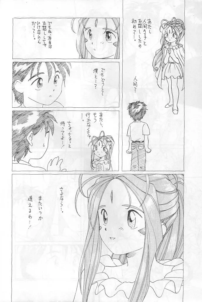 本当にあった女神の話 15ページ