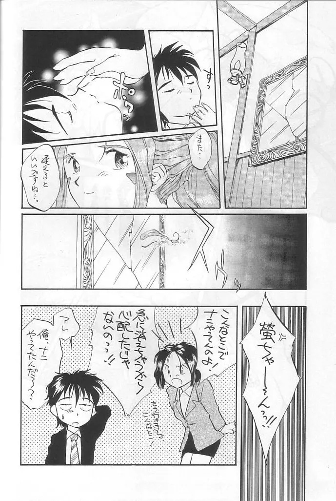 本当にあった女神の話 23ページ