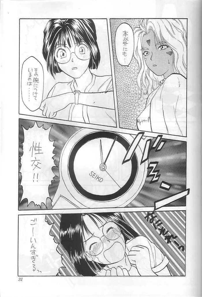 本当にあった女神の話 32ページ