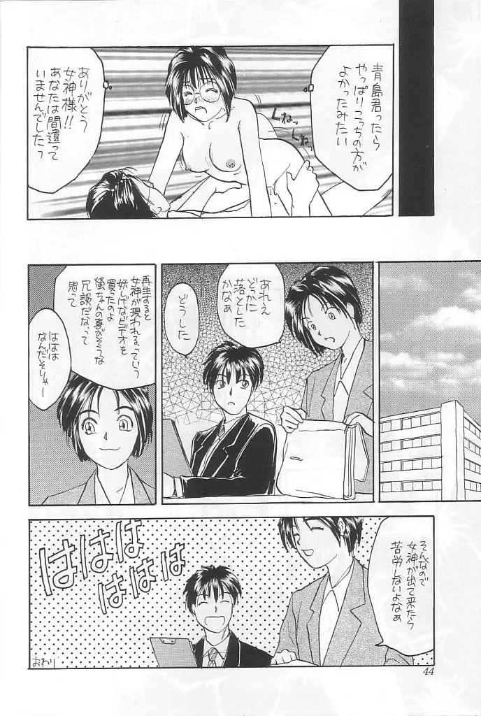 本当にあった女神の話 45ページ