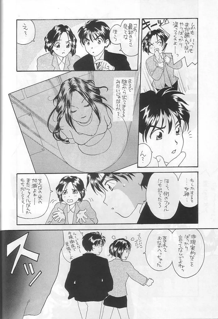 本当にあった女神の話 59ページ