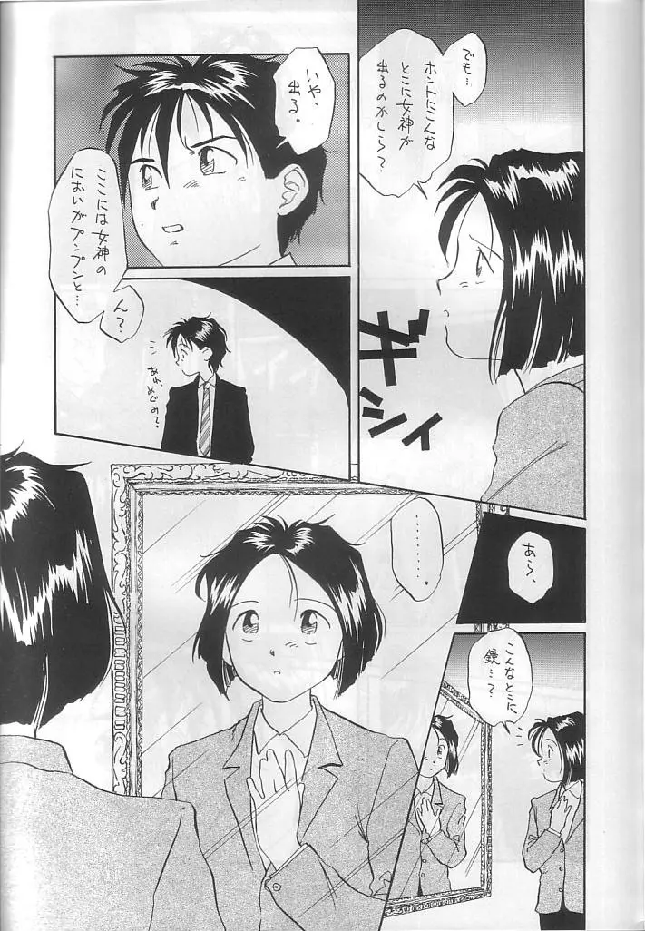 本当にあった女神の話 8ページ