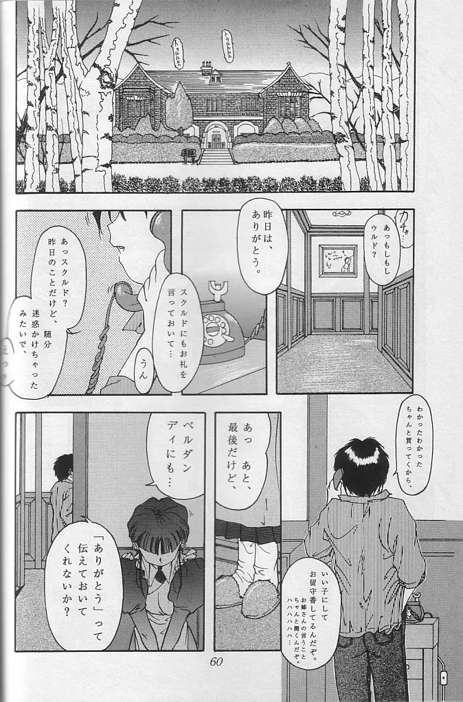 THE SECRET OF 血祭屋 vol.10 59ページ