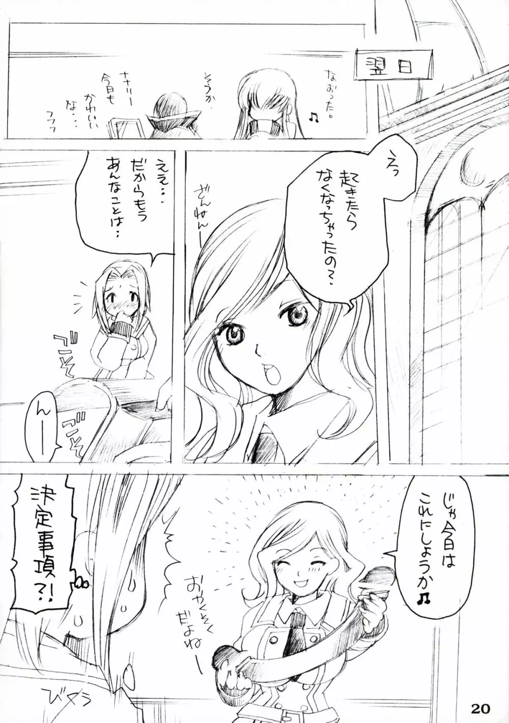 ふたなりカレン×巨乳ミレイ 20ページ