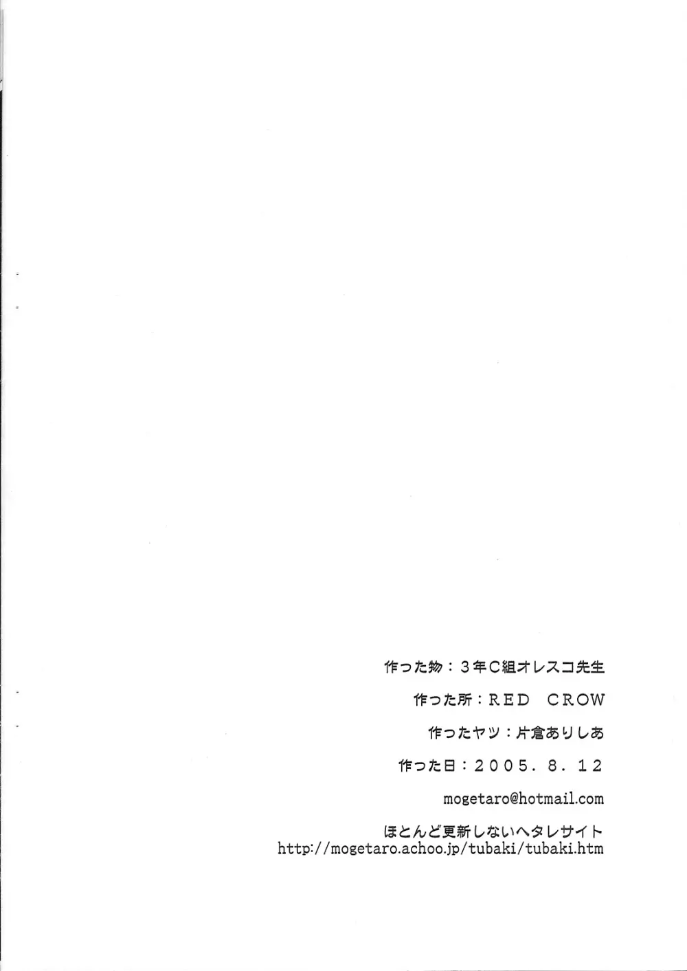 3年C組オレスコ先生 19ページ