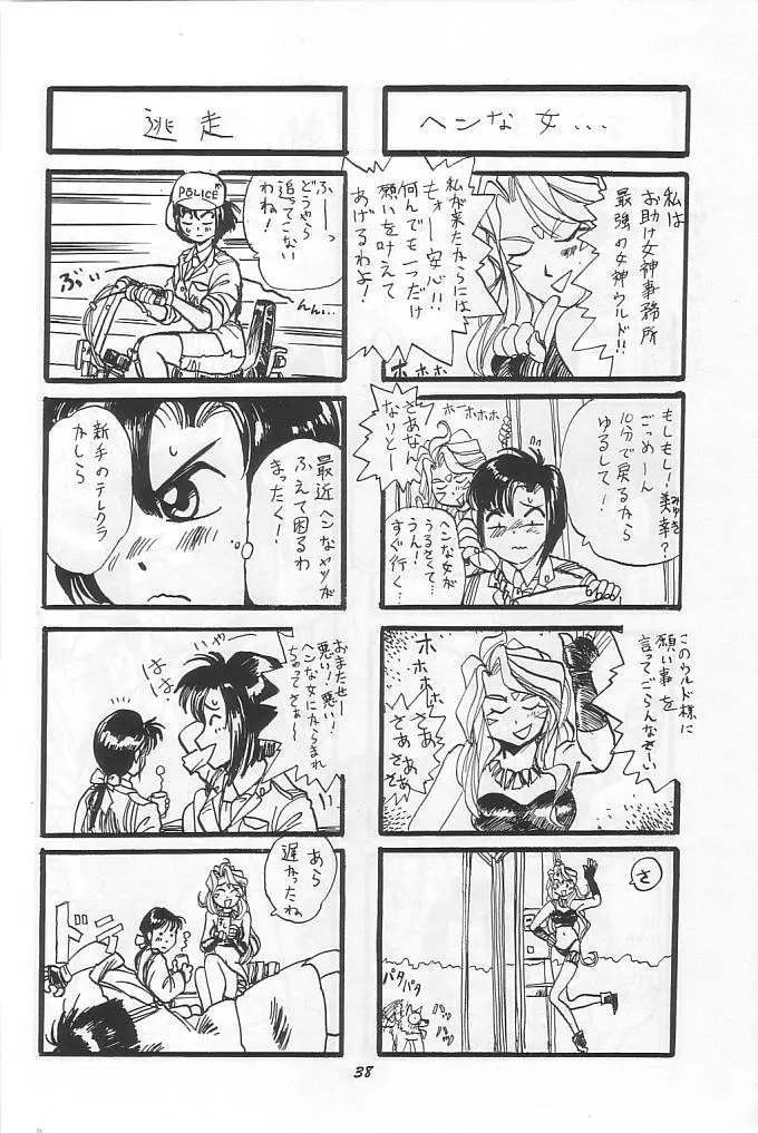 THE SECRET OF 血祭屋 vol.9 38ページ