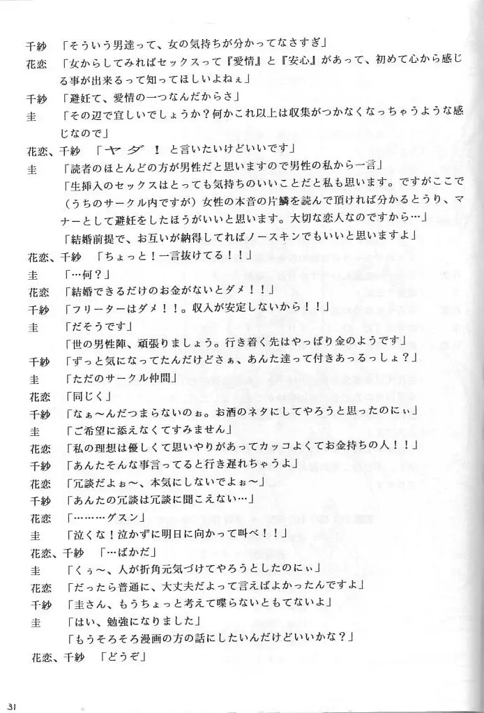 あれが書きたい ! 6 30ページ